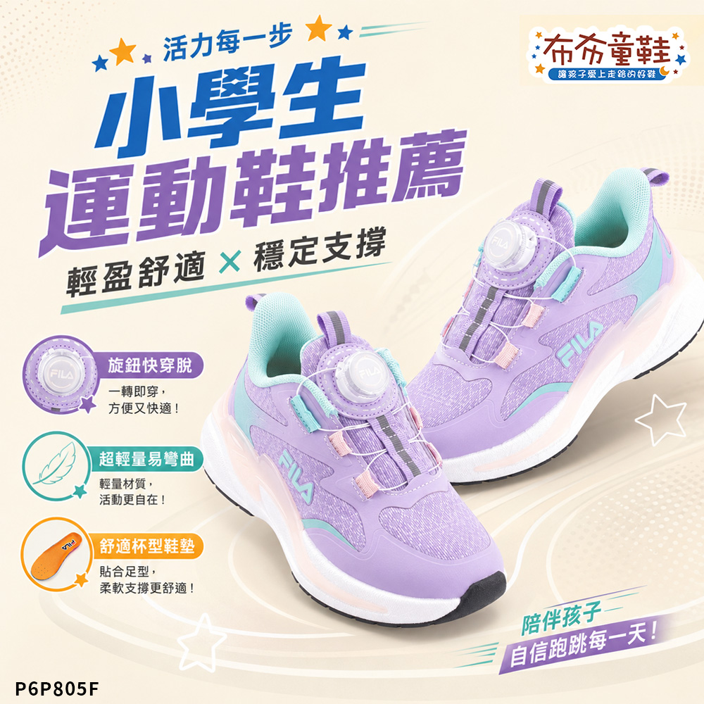 FILA旋鈕反光系列紫藍粉大童運動機能鞋